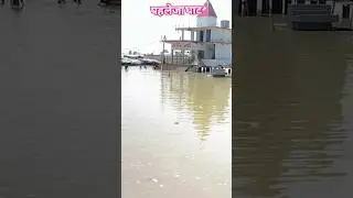 पहलेजा घाट🙏🙏