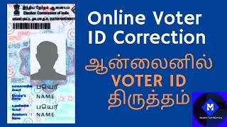 How to Do voter id Correction online in Tamil #voteridcorrection