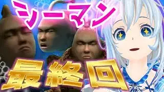 ペットとお別れの時…人面生物山あり谷あり【シーマン最終回】