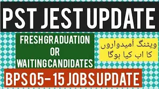 PST JEST Waiting Candidates || BPS 05-15 Jobs Update #pstjestupdate #ibajobs