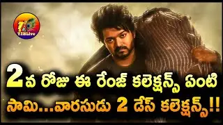 Varasudu 2 Days Total Collection | Varasudu Movie Day 2 Total Collection | Varasudu Collection