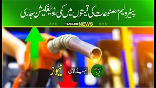 petrol price decreased 1st december today in pakistan | Petrol Diesel Price Decreased