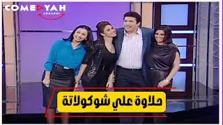 انا حاسس اني هاني الرشيدي وحوليه ثلاث موزز زي القمر​💋😂 ضحك من القلب مع هاني رمزي