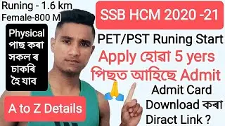 SSB HCM 2020 - 21 Physical ( PET/PST ) Admit Card Download Link Active ❤️ Full A to Z Details 🙏