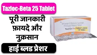 Tazloc-Beta 25 Tablet  Uses in Hindi | हाई ब्लड प्रेशर | Side Effects | Dose 💊