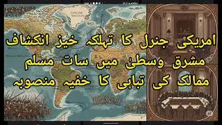 US General Wesley Clark's Shocking Revelation: The Covert Plan to Destabilize Seven Muslim Nations