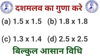 दशमलव का गुणा ||दशमलव का गुणा कैसे करे ||points of multiple ||point ka guna kaise kre||By-Sujeet