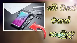 මේ දවස්වල  රැල්ලට  යන mockup  එකක්  හදමුද  How to crate android phone mockup design|pixellab
