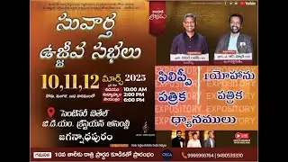 🔴LIVE || సువార్త ఉజ్జీవ సభలు || DAY-3 SESSION-3 || BRO AR PAULSON GARU || BRO KAMAL RAJESH GARU ||