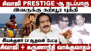 சிவாஜி எப்பவுமே Single Take தான்!Actor Sivaji Untold 💯Story#sivaji #mgr #sivajiganeshan #karunanidhi