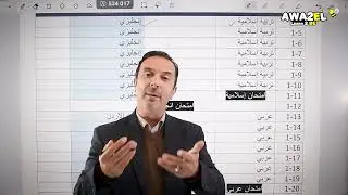 جدول الدراسة بين الفصلين جاهز 📚لطلاب الأول الثانوي… التزم اليوم لتبدأ الفصل القادم بثقة 💪