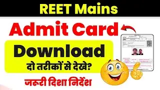 REET Mains Admit Card 2026 Kaise Download Kare | REET Admit Card 2026 |3rd Grade Admit Card Download