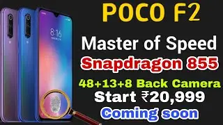 Poco F2 - Launch Date, Specifications, Camera & Price || Poco F2 कब आएगा