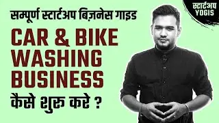 How to Start Car/Bike Washing, Detailing & Sanitisation Business in India (Hindi)