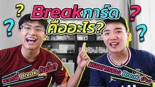 The Soccer Card Talk - EP1. การ Break การ์ดคืออะไร?