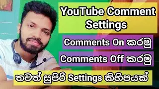 YouTube Comment Settings | Comments On & Off | Block Inappropriate Words(Part 01)