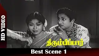 Thirumbi Paar Movie (1953) | Best Scen 1 | Sivaji Ganesan, Pandari Bai | T. R. Sundaram | HD