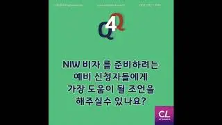[CL GROUP] 미국이민 NIW 과학자 영주권 오픈채팅 질문답변 TOP5