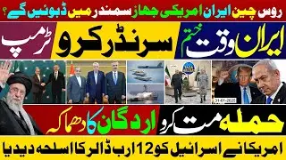 🚨 Russia & China Join Iran | Will They Sink US Warships? 🚢🚀 | Trump's Ultimatum! 🔥