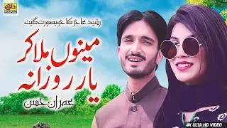 Menu Mila Kar Yaar Rozana | Imran Hassan | Latest Saraiki Song 2021