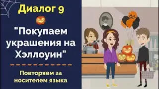 Диалог 