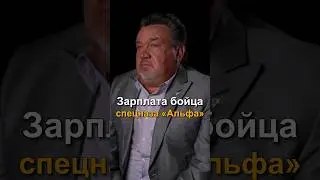 Зарплата бойца спецназа 