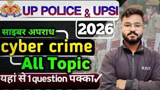 CYBER CRIME FOR UP POLICE CONSTABLE|UPSI CYBER CRIME|UPP PREVIOUS YEAR QUESTION❓|UP POLICE EXAM DATE