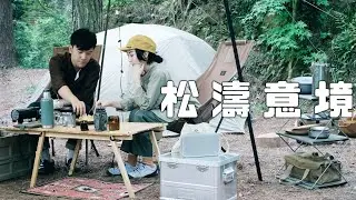 在松樹林中露營—油桐花盛開的春末時分｜松濤意境露營區｜苗栗南庄｜#野兔來躺