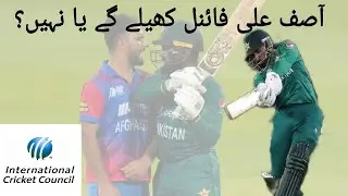 Will Asif Ali play final of Asia cup