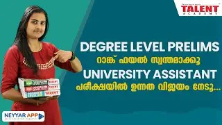UNIVERSITY ASSISTANT ആണോ നിങ്ങളുടെ ലക്ഷ്യം💪🏻 | DEGREE PRELIMS RANK FILE വാങ്ങൂ ഉന്നത വിജയം നേടൂ🔥🔥