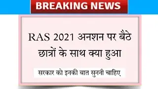 ras mains exam 2021 postpone news | ras mains exam postpone | ras vacancy 2021 | ras 2021 | rpsc ras