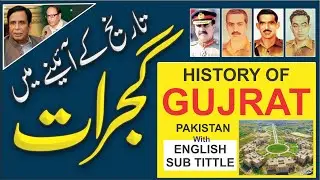 History of Gujrat Pakistan II Documentary (English Subtitles)