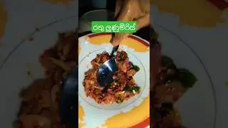 Let's Make Lunumiris රතු ලුණුමිරිස්