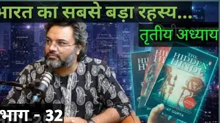 The Hidden Hindu. Akshat Gupta || द हिडन हिन्दु रहस्यमयी कहानी -अक्षत गुप्ता ॥ #akshatgupta