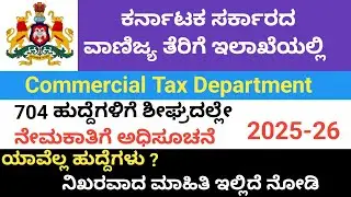 Govt Job CTI , FDA, SDA Notification very soon Commercial Tax Department 2025-26