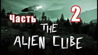 The Alien Cube - на ПК ➤ Тайное место ➤ Снова у Эдгарда  ➤ Прохождение # 2 ➤
