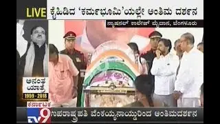 Ananth Kumar Mortal Remains Kept For Public Viewing At National College Grounds