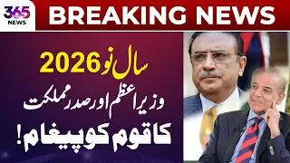 New Year 2026 Message to Nation from Pakistan&rsquo;s President and Prime Minister | 365  Plus