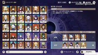 【原神】螺旋12層 2026年1月Luna4 / Spiral Abyss 2026.1 Luna4 【Genshin Impact】