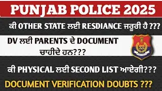 Punjab police constable 2025 documents verification | documents required for other side students 