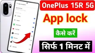 OnePlus 15R 5g me app lock kaise kare | OnePlus 15r 5g me app lock kaise lagaye