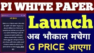 Pi Network White Paper | Pi Wallet  | Pi Dex | #pinetworkupdate | Pi White Paper Launch |