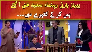 Saeed Ghani ki Adalat mein Paishi - Bas Kar | Saeed Ghani | Express News