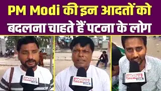 Insider Live : Patna के लोगों ने कह दिया PM Modi को बदलनी होगी ये आदतें