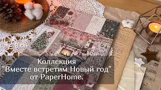 Коллекция 