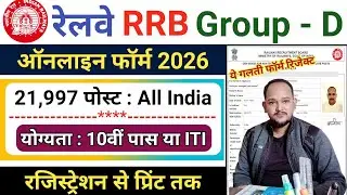 RRB Group D Form Fill UP 2026 ☑️ RRB Group D Online Form 2026 Kaise Bhare☑️
