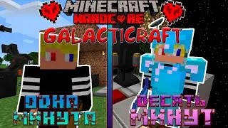 Я ПРОШЁЛ МОД GALACTICRAFT за 10 МИНУТ в МАЙНКРАФТ...