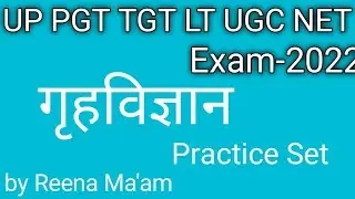 UP PGT TGT LT UGC NET HOME SCIENCE Exam-2022/ UPtgt,pgt,lt grade, UGC net home science practice set