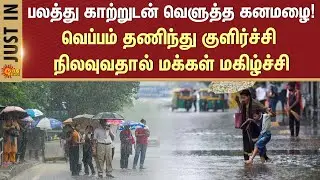 Kallakurichi Rain | TN Rain | Flood | Heavy Rain | Weather Update | Sun News