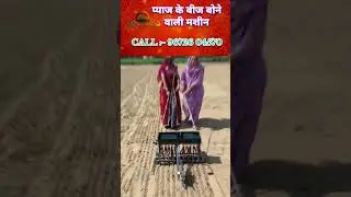 🌾 Rajdhani Machinery presents the new Manual Seed Planter #SeedPlanter #onionfarming #farming #kheti